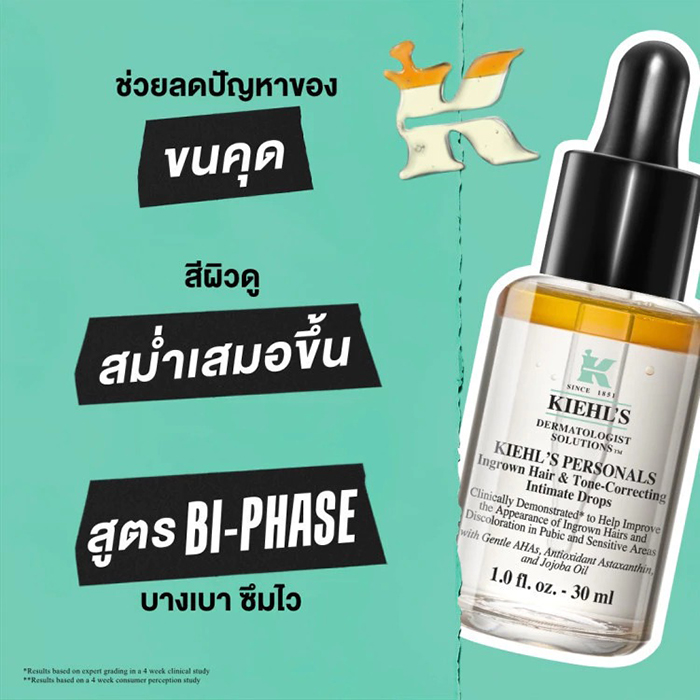 เซรั่มลดขนคุด Kiehl's Ingrown Hair and Tone-Correcting Intimate Drops