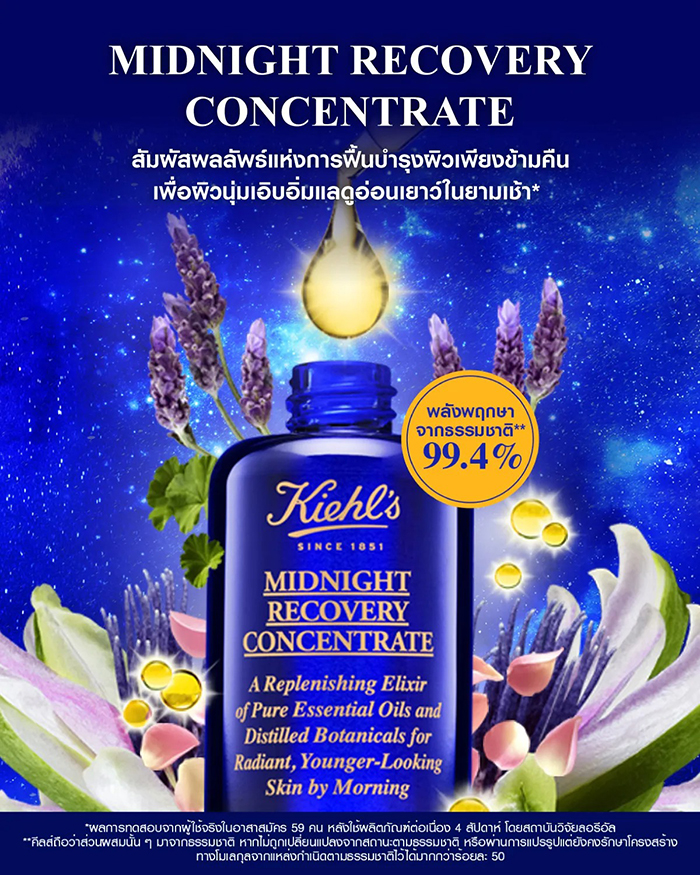 ออยล์บำรุงผิวหน้า Kiehl's Midnight Recovery Concentrate