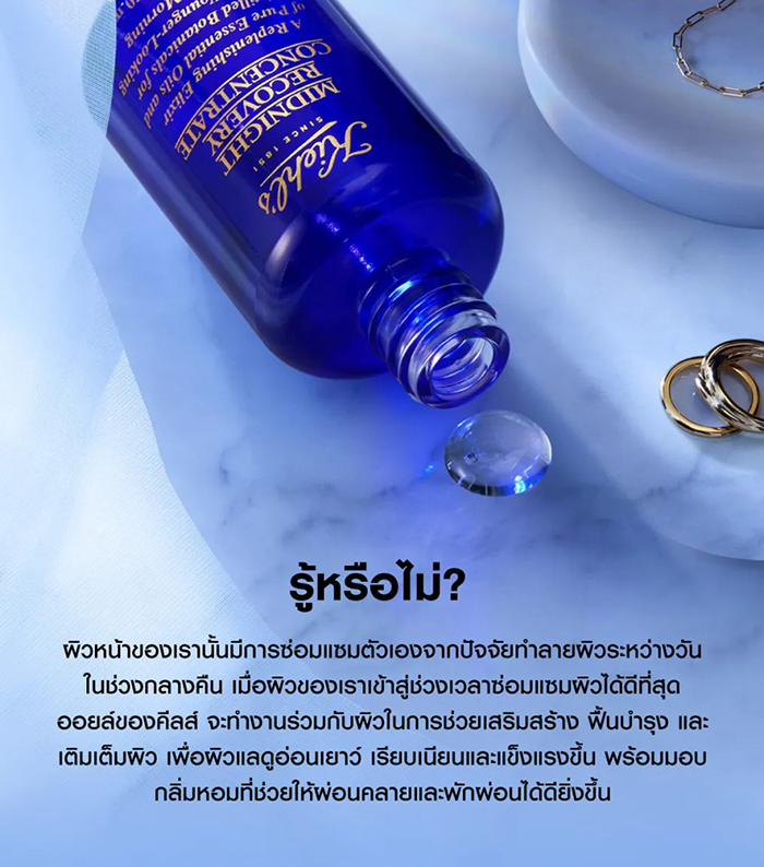 ออยล์บำรุงผิวหน้า Kiehl's Midnight Recovery Concentrate