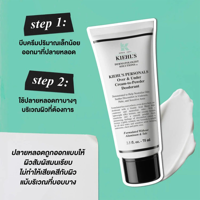 ครีมระงับกลิ่นกาย Kiehl's Over & Under Cream-To-Powder Deodorant