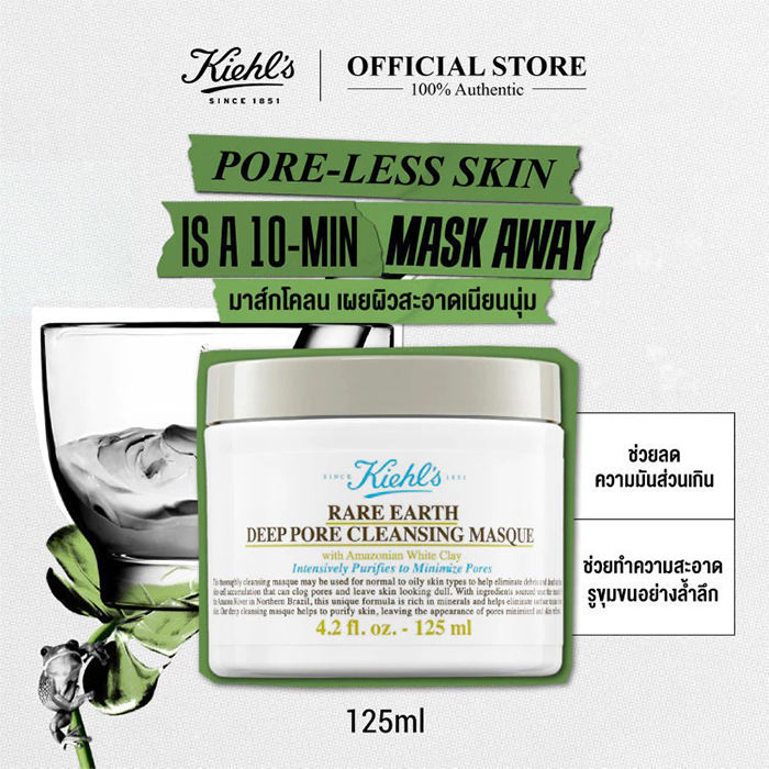 มาส์ก Kiehl's Rare Earth Deep Pore Cleansing Mask