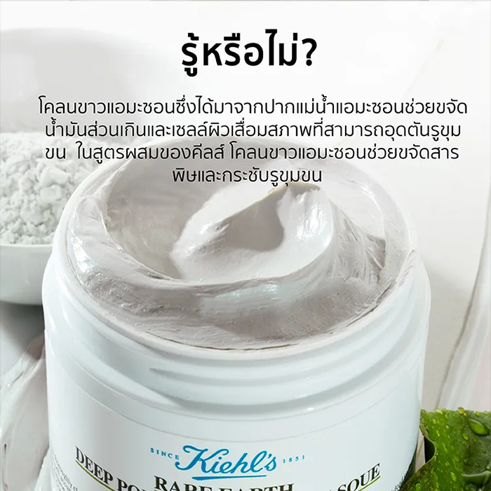 มาส์ก Kiehl's Rare Earth Deep Pore Cleansing Mask