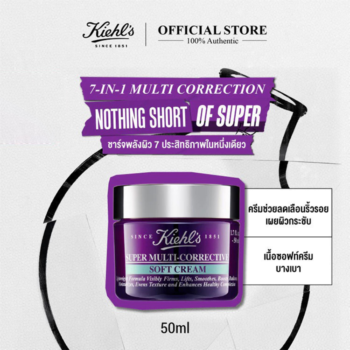 ครีมบำรุงผิวหน้า Kiehl's Super Multi Corrective Soft Cream
