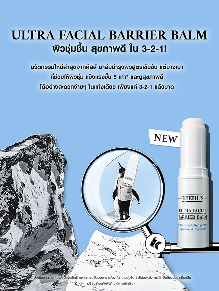 บาล์มบำรุงผิว Kiehl's Ultra Facial Barrier Balm with Squalane บาล์มบำรุงผิว Kiehl's Ultra Facial Barrier Balm with Squalane
