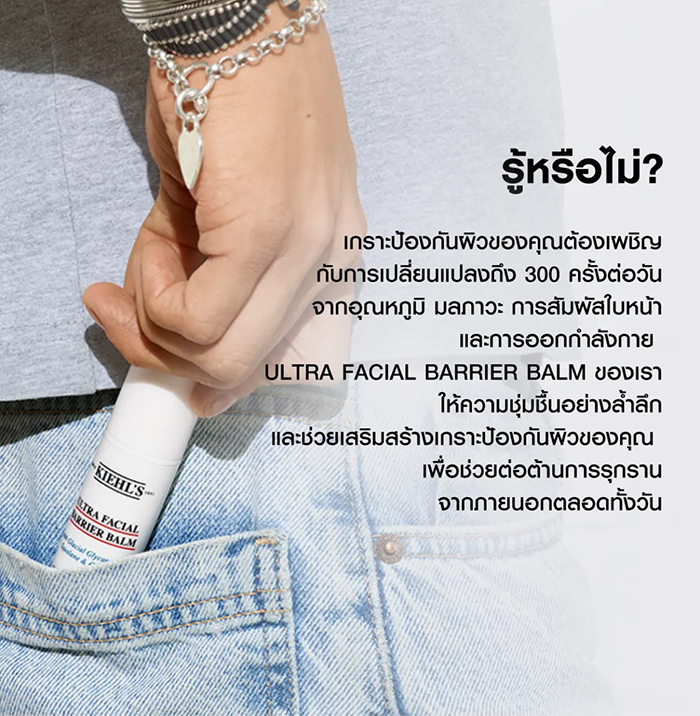บาล์มบำรุงผิว Kiehl's Ultra Facial Barrier Balm with Squalane บาล์มบำรุงผิว Kiehl's Ultra Facial Barrier Balm with Squalane