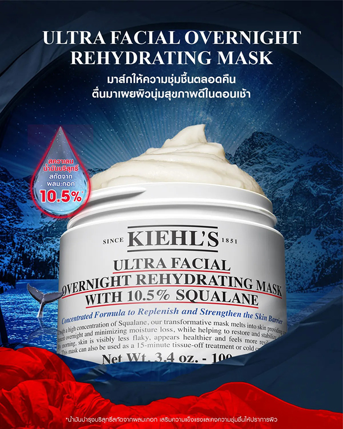 มาส์ก Kiehl's Ultra Facial Overnight Rehydrating Mask with 10.5% Squalane