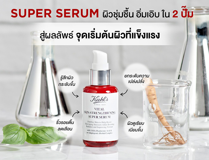 เซรั่ม Kiehl's Vital Skin-Strengthening Super Serum