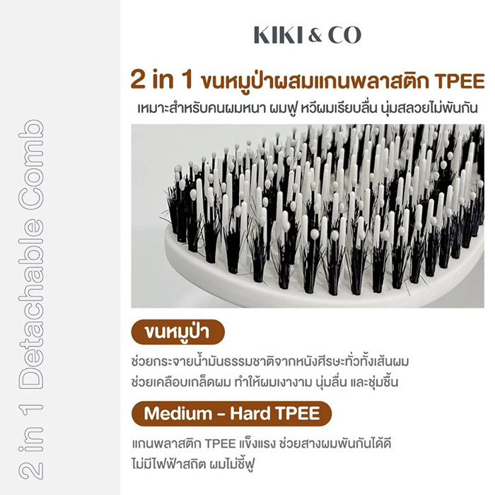 แปรงหวีผมขนหมูป่า KIKI & CO 2in1 Detachable Comb