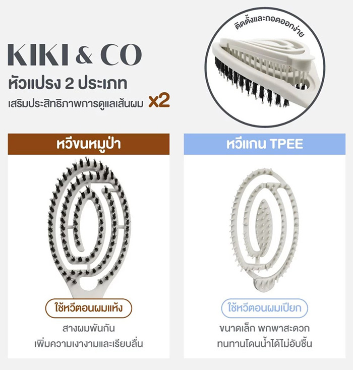 แปรงหวีผมขนหมูป่า KIKI & CO 2in1 Detachable Comb