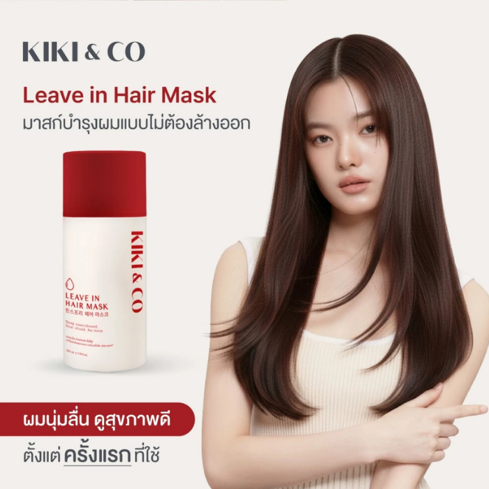แฮร์มาสก์ KIKI & CO Leave in Hair Mark
