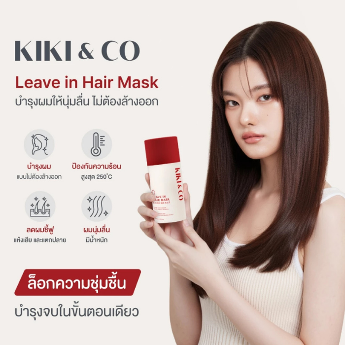 แฮร์มาสก์ KIKI & CO Leave in Hair Mark แฮร์มาสก์ KIKI & CO Leave in Hair Mark