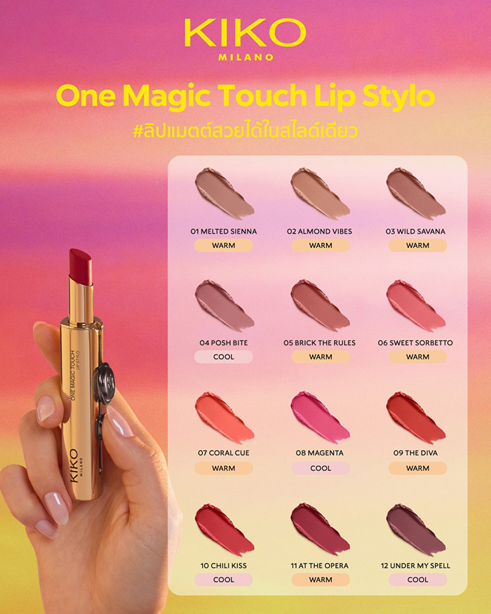 ลิปสติก KIKO MILANO One Magic Touch Lip Stylo ลิปสติก KIKO MILANO One Magic Touch Lip Stylo