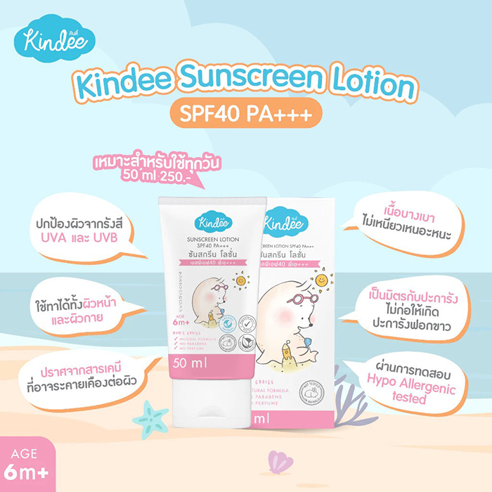 โลชั่นกันแดด Kindee Sunscreen Lotion SPF40 PA+++