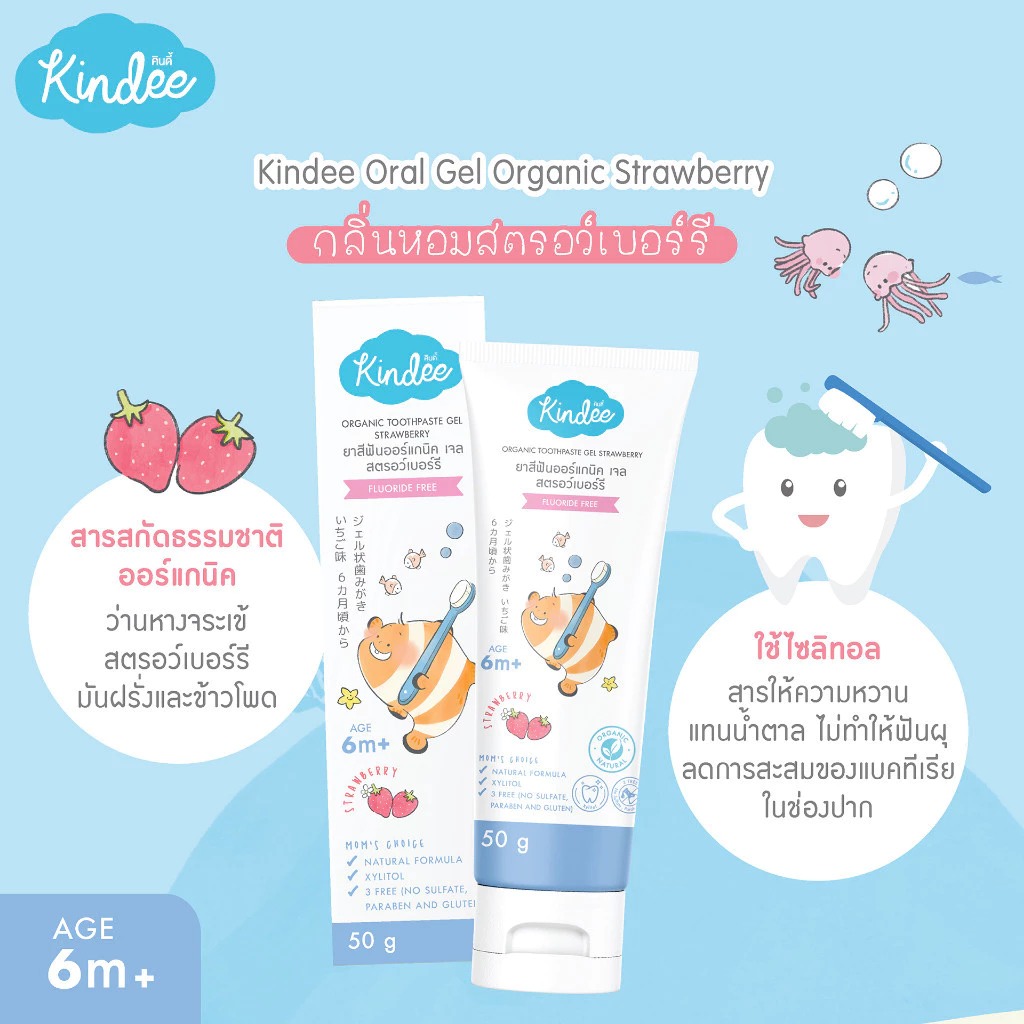 ยาสีฟัน Kindee Kids Organic Toothpaste Gel