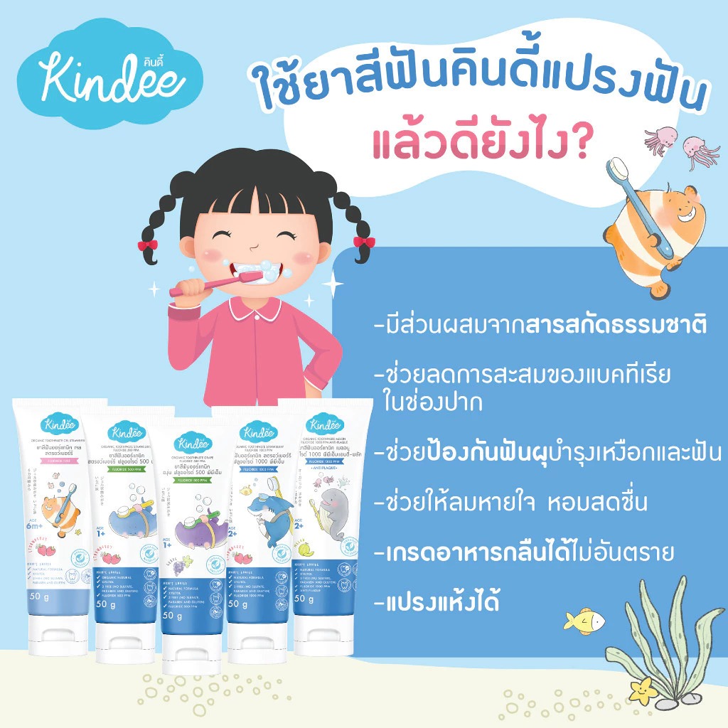 ยาสีฟัน Kindee Kids Organic Toothpaste Gel