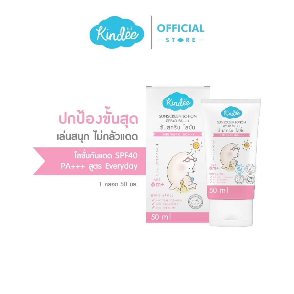 ครีมกันแดด Kindee Kids Sunscreen Lotion SPF 40 PA+++