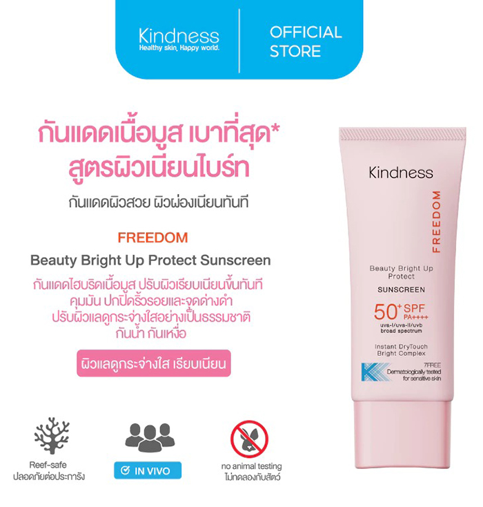 กันแดด Kindness Beauty Bright Up Protect Sunscreen SPF50+ PA++++