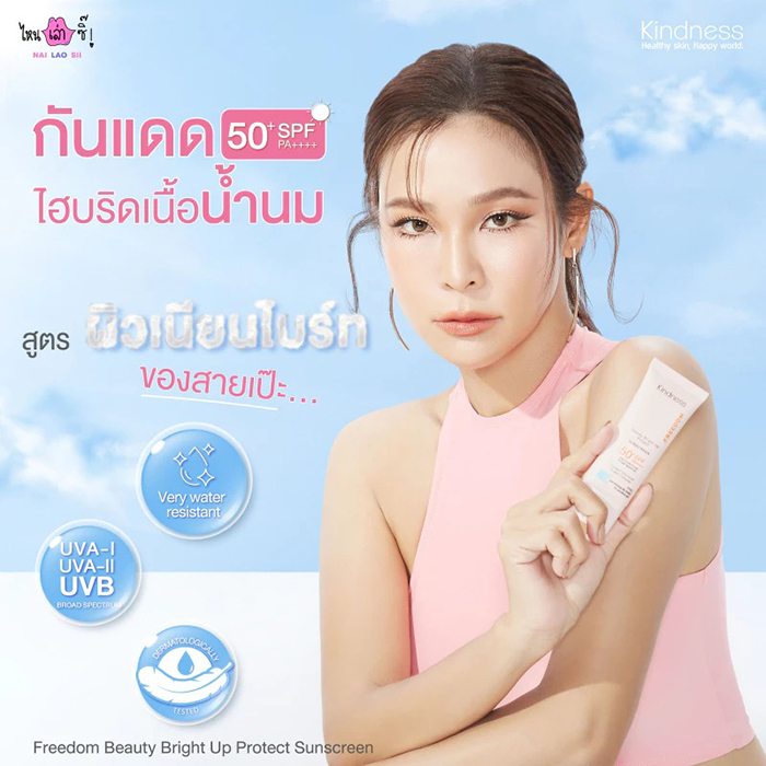 กันแดด Kindness Beauty Bright Up Protect Sunscreen SPF50+ PA++++