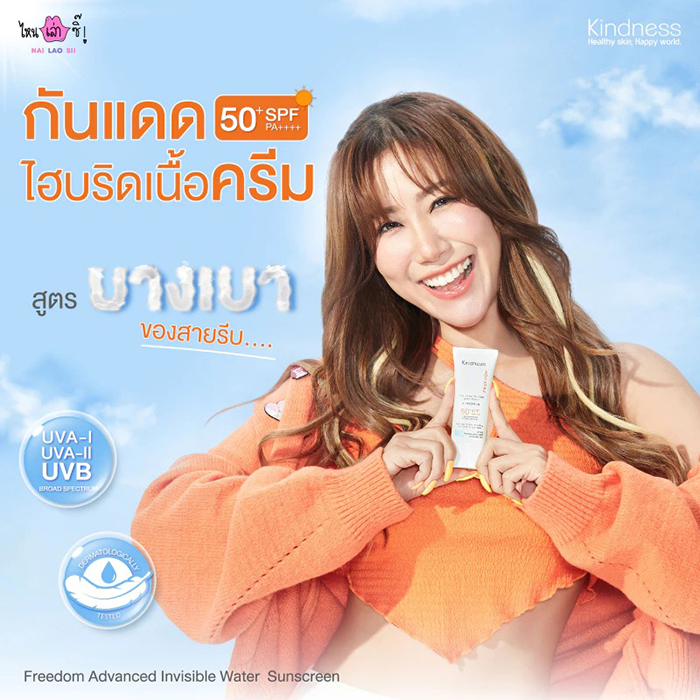 กันแดด Kindness Freedom Advanced Invisible Water Fresh SPF50+ PA++++