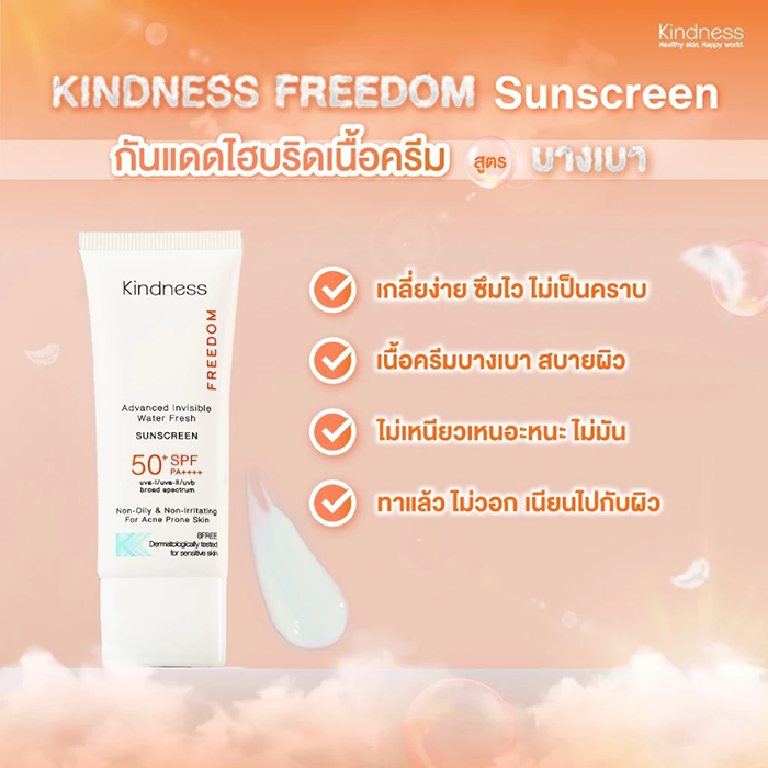 กันแดด Kindness Freedom Advanced Invisible Water Fresh SPF50+ PA++++