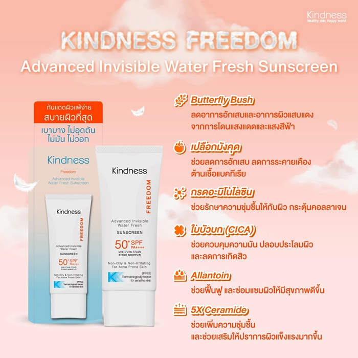 กันแดด Kindness Freedom Advanced Invisible Water Fresh SPF50+ PA++++