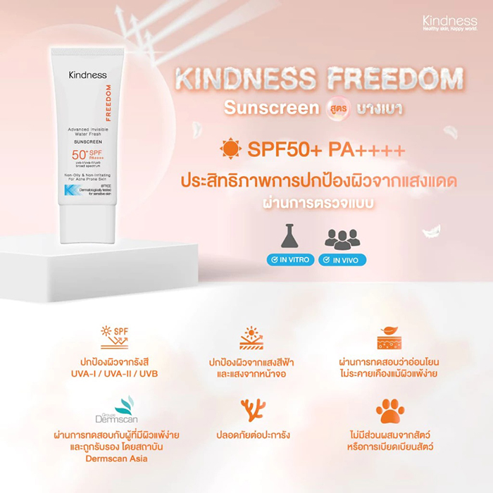 กันแดด Kindness Freedom Advanced Invisible Water Fresh SPF50+ PA++++