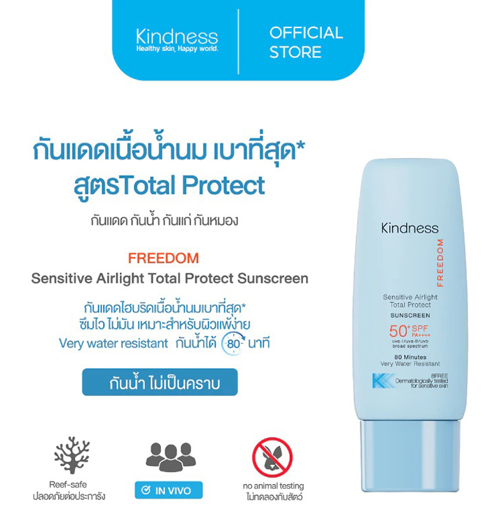 กันแดด Kindness Sensitive Airlight Total Protect SPF50+ PA++++