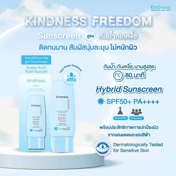 กันแดด Kindness Sensitive Airlight Total Protect SPF50+ PA++++