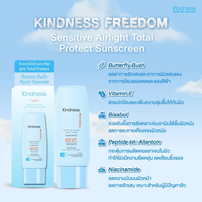 กันแดด Kindness Sensitive Airlight Total Protect SPF50+ PA++++