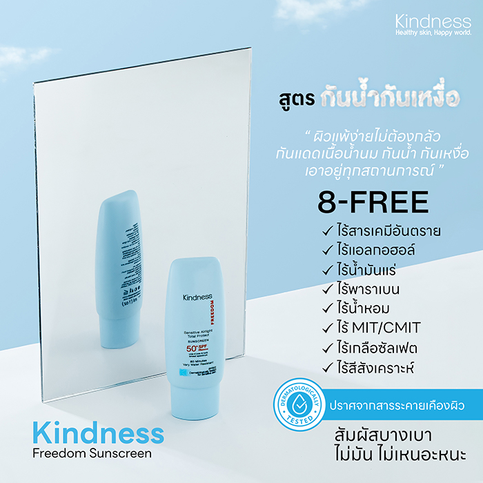 กันแดด Kindness Sensitive Airlight Total Protect SPF50+ PA++++