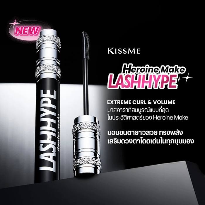 มาสคาร่า Kissme Heroine Make Lash Hype