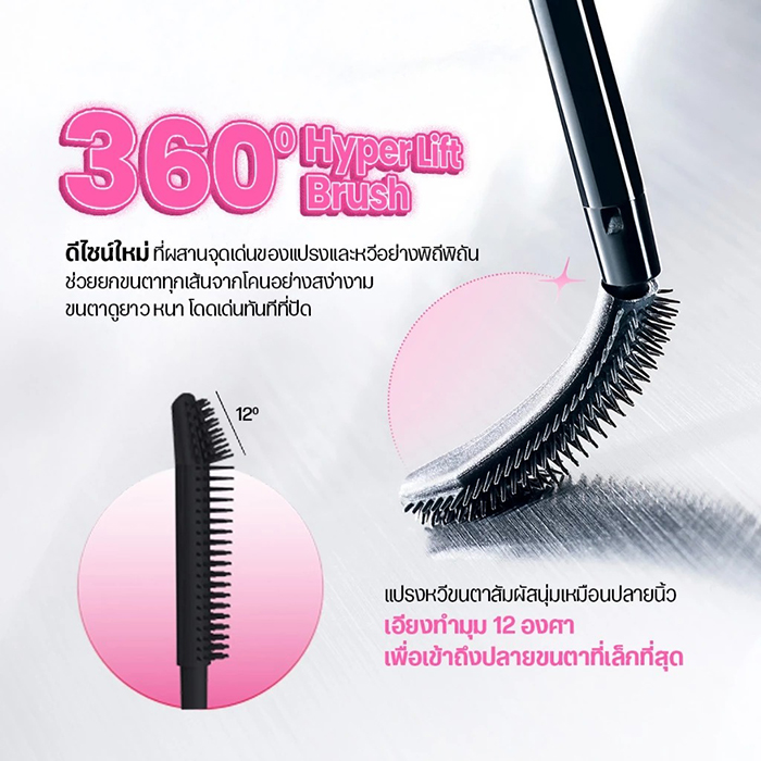 มาสคาร่า Kissme Heroine Make Lash Hype