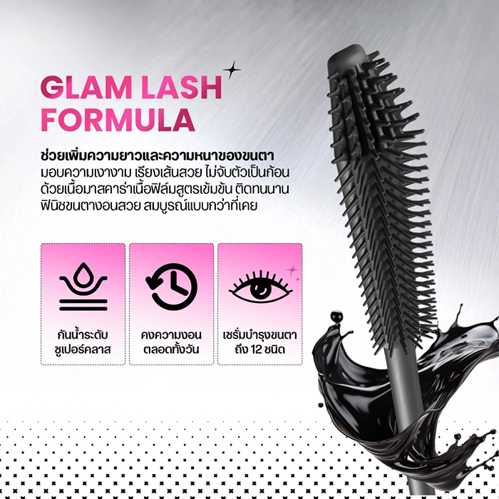 มาสคาร่า Kissme Heroine Make Lash Hype