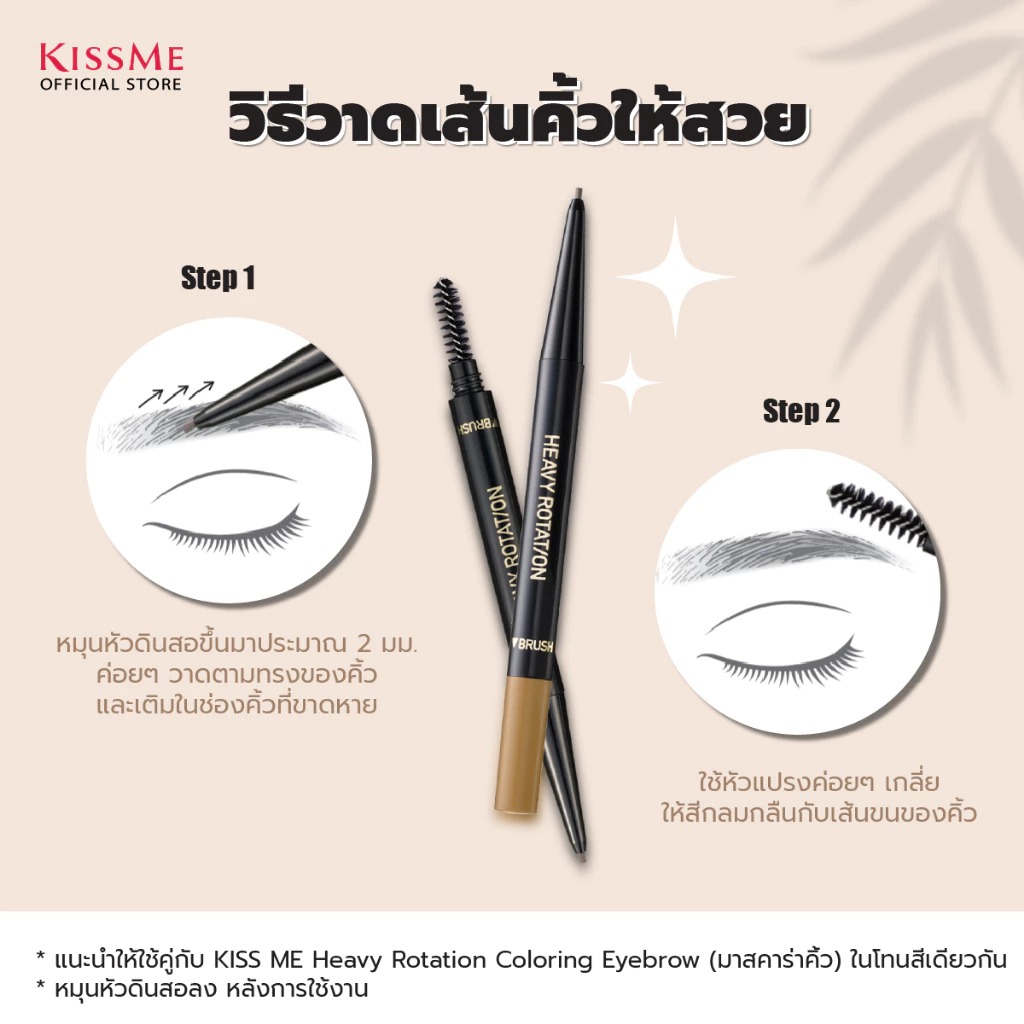 ดินสอเขียนคิ้ว Kiss me Heavy Rotation Eyebrow Pencil