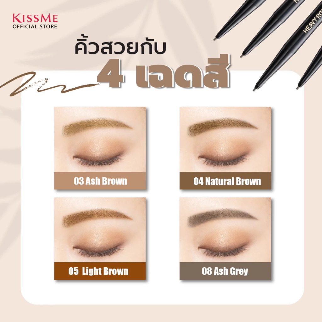 ดินสอเขียนคิ้ว Kiss me Heavy Rotation Eyebrow Pencil