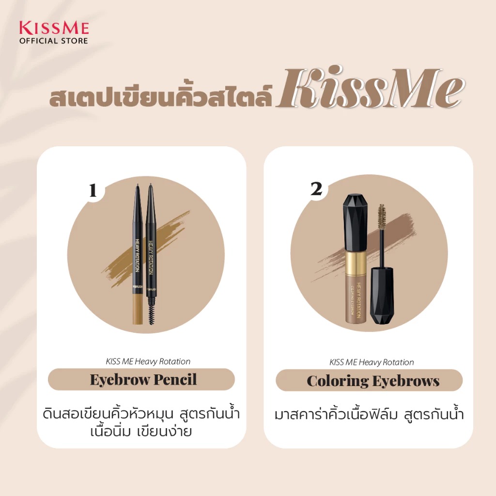 ดินสอเขียนคิ้ว Kiss me Heavy Rotation Eyebrow Pencil