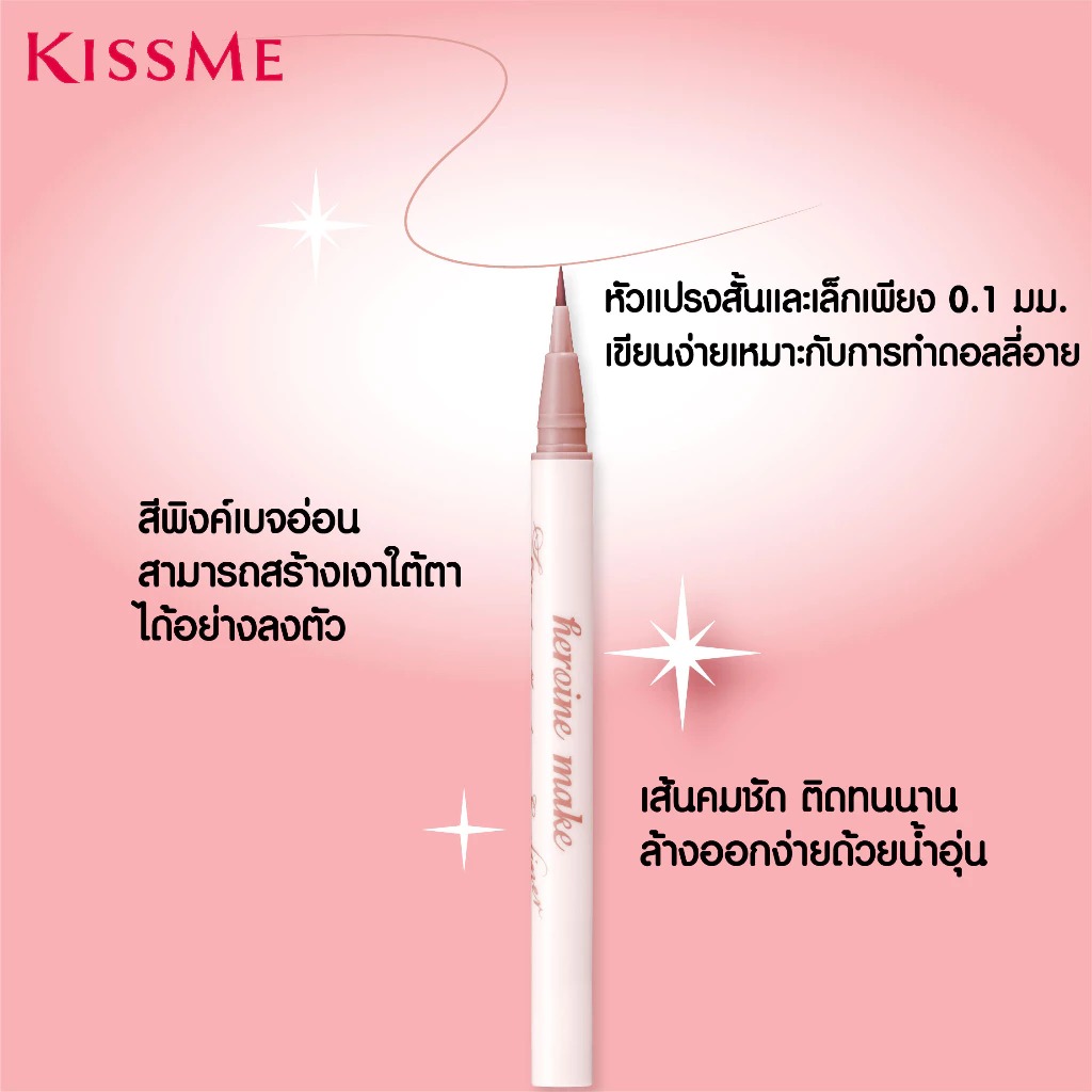 อายไลเนอร์ใช้สำหรับเขียนใต้ตา Kiss me Heroine Make Secret Shading Eyeliner SP Keep