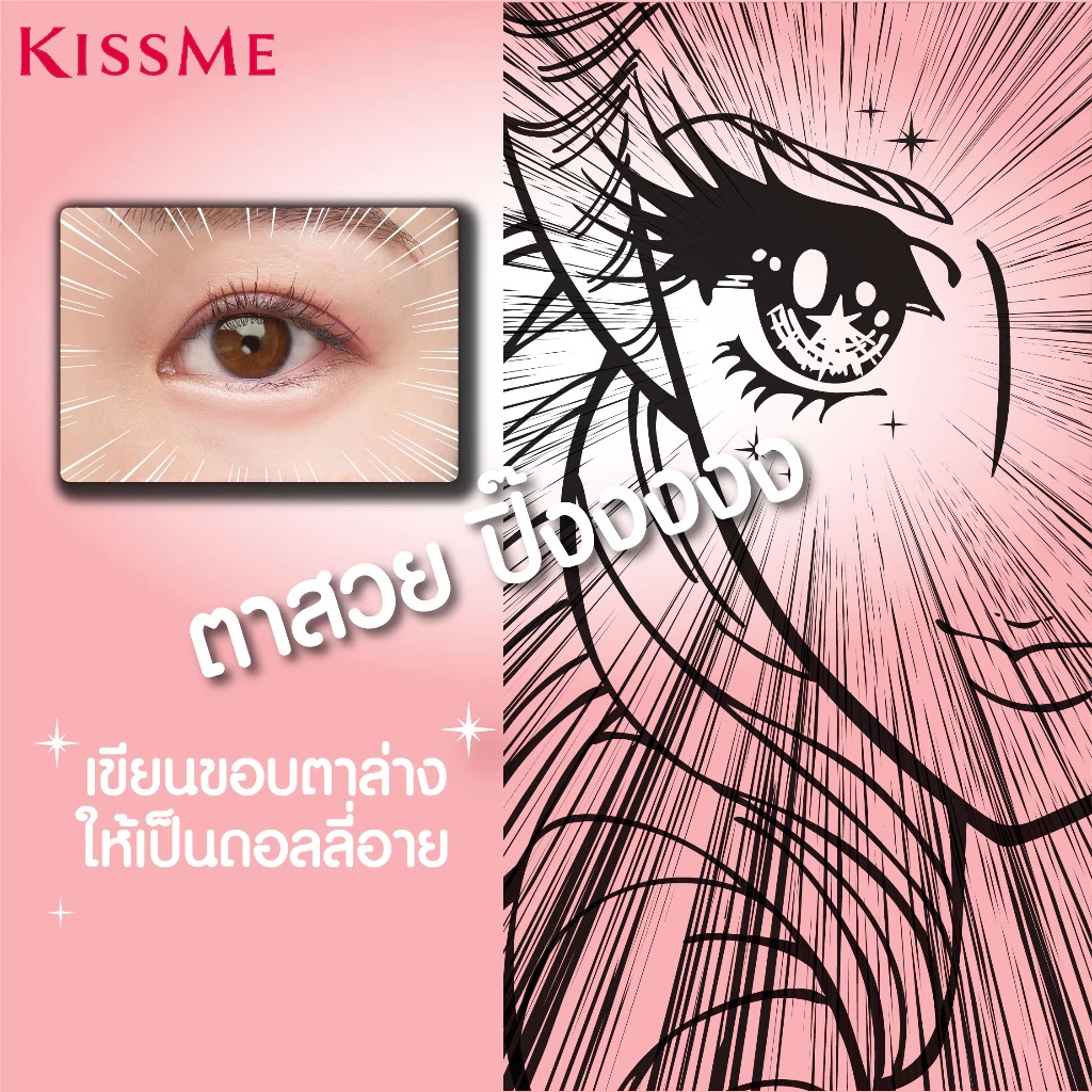 อายไลเนอร์ใช้สำหรับเขียนใต้ตา Kiss me Heroine Make Secret Shading Eyeliner SP Keep