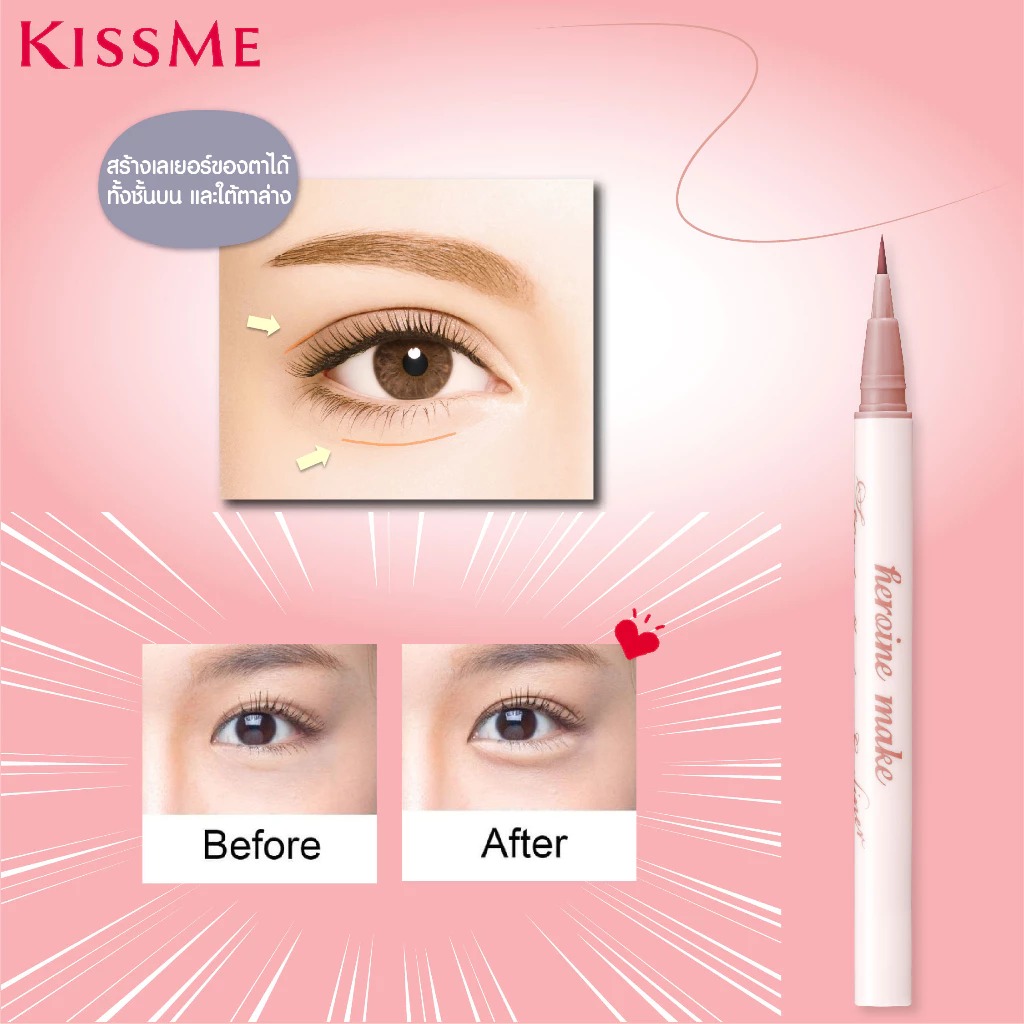 อายไลเนอร์ใช้สำหรับเขียนใต้ตา Kiss me Heroine Make Secret Shading Eyeliner SP Keep