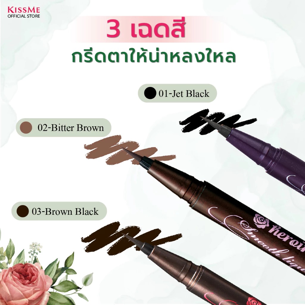 อายไลเนอร์ Kiss me Heroine Make Smooth Liquid Eyeliner Super Keep