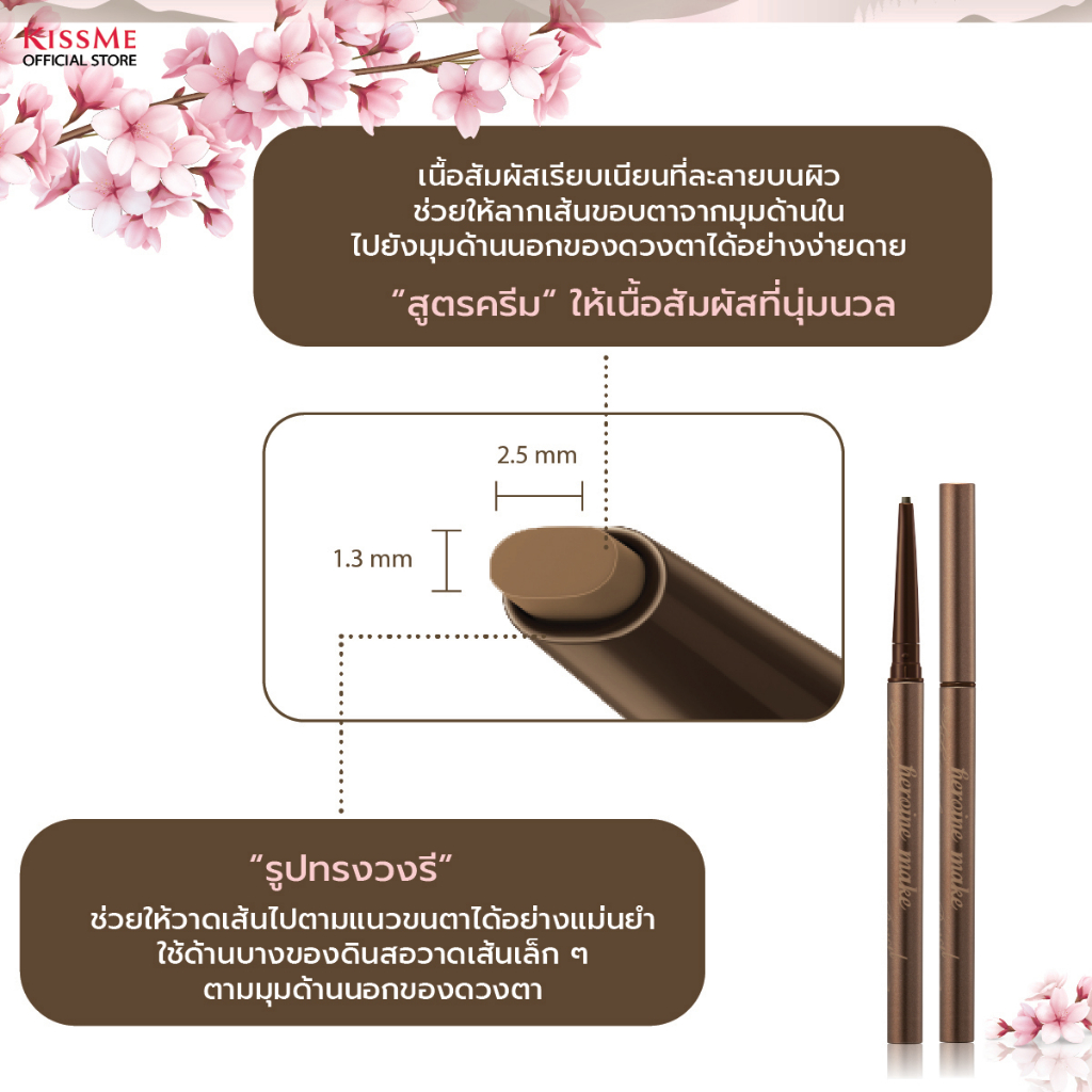 อายไลเนอร์ Kiss Me Heroine Make Soft Define Cream Pencil