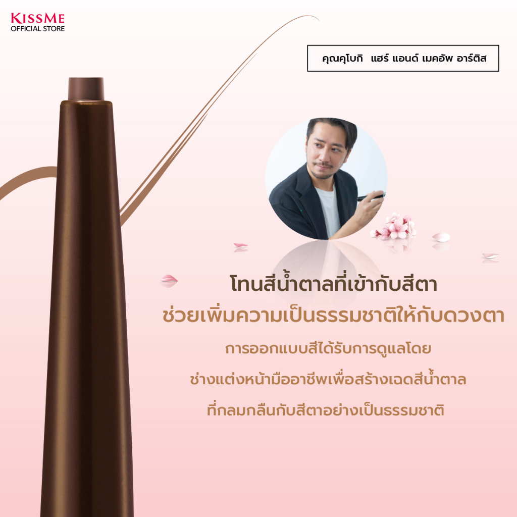 อายไลเนอร์ Kiss Me Heroine Make Soft Define Cream Pencil