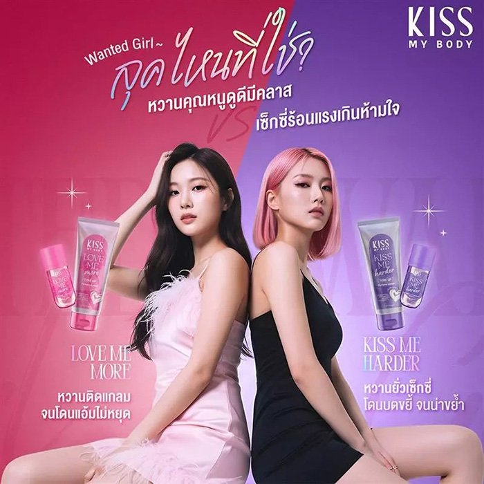 โลชั่นบำรุงผิว Kiss My Body Tone up Perfume Lotion Wanted Girl Collection