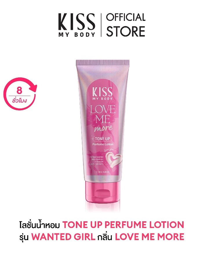 โลชั่นบำรุงผิว Kiss My Body Tone up Perfume Lotion Wanted Girl Collection