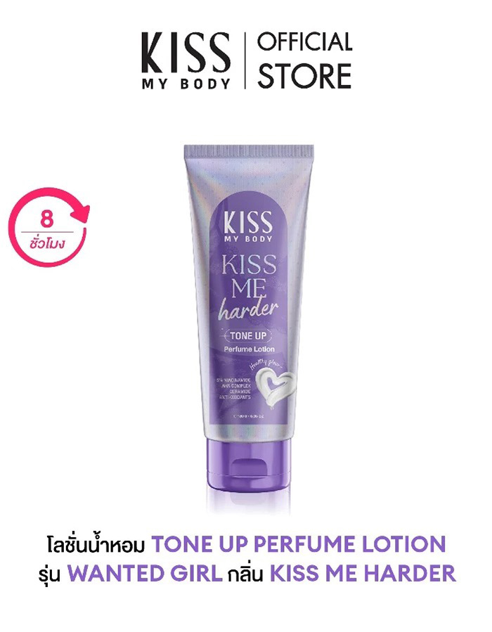 โลชั่นบำรุงผิว Kiss My Body Tone up Perfume Lotion Wanted Girl Collection