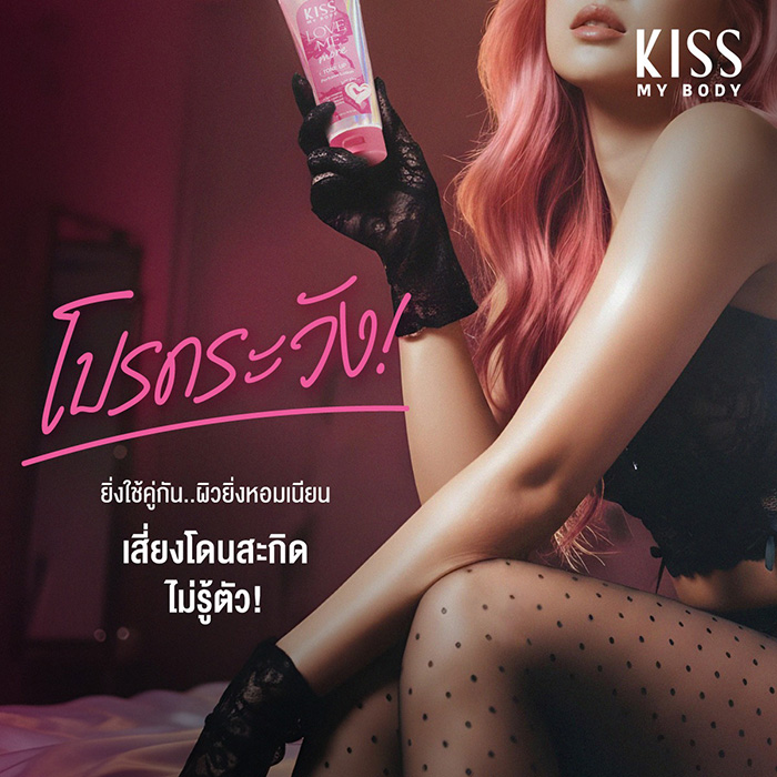 โลชั่นบำรุงผิว Kiss My Body Tone up Perfume Lotion Wanted Girl Collection