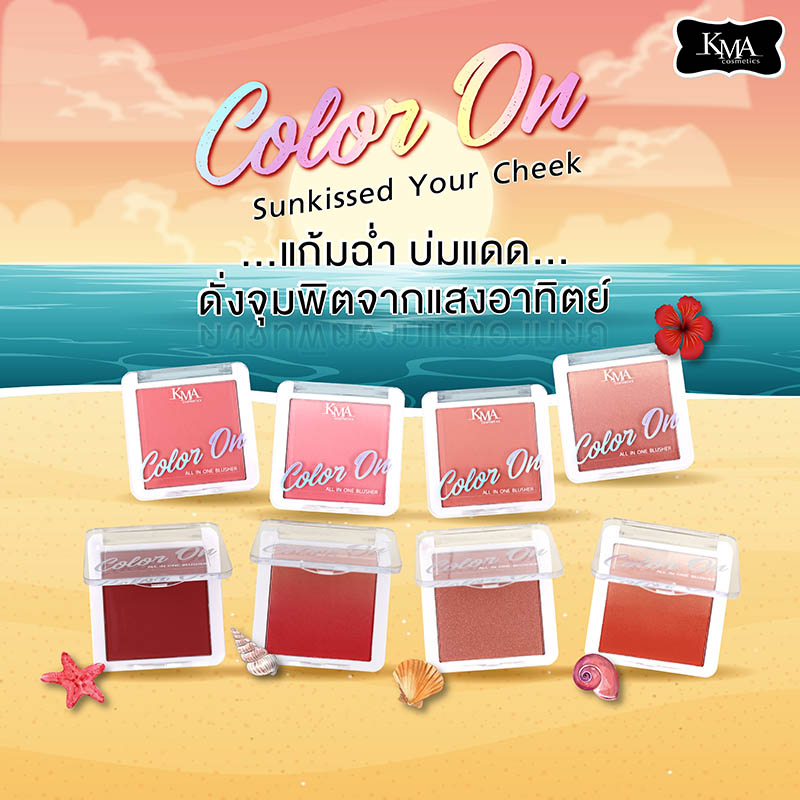 บลัชออน KMA Color On All In One Blusher