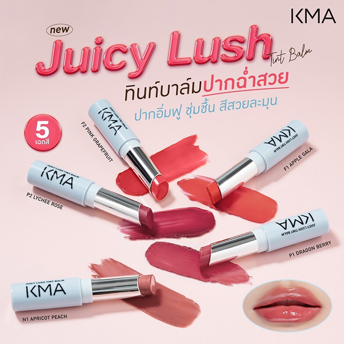 ลิปบาล์ม KMA Juicy Lush Tint Balm