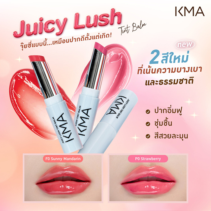 ลิปบาล์ม KMA Juicy Lush Tint Balm
