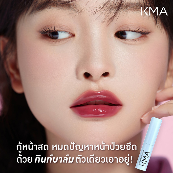 ลิปบาล์ม KMA Juicy Lush Tint Balm